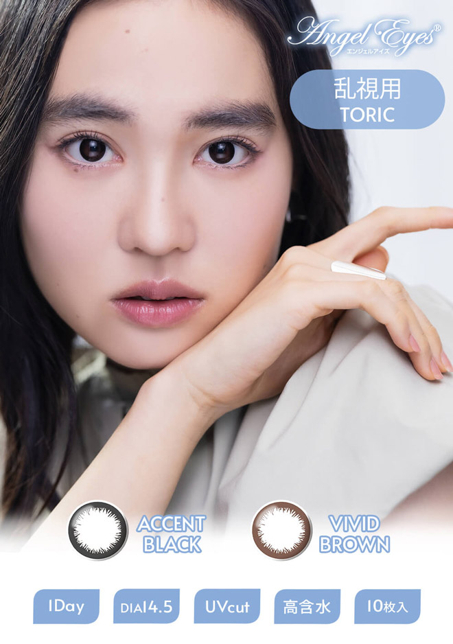 エンジェルアイズワンデートーリックUVプラス アクセントブラック 10枚入