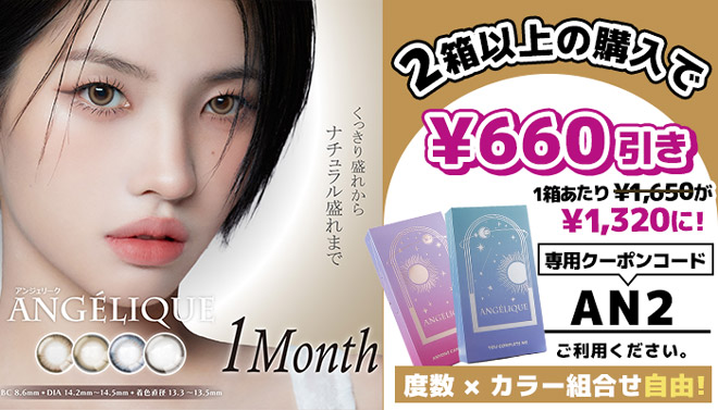 アンジェリーク ルナグレー 2枚入 SOYEON(ソヨン)