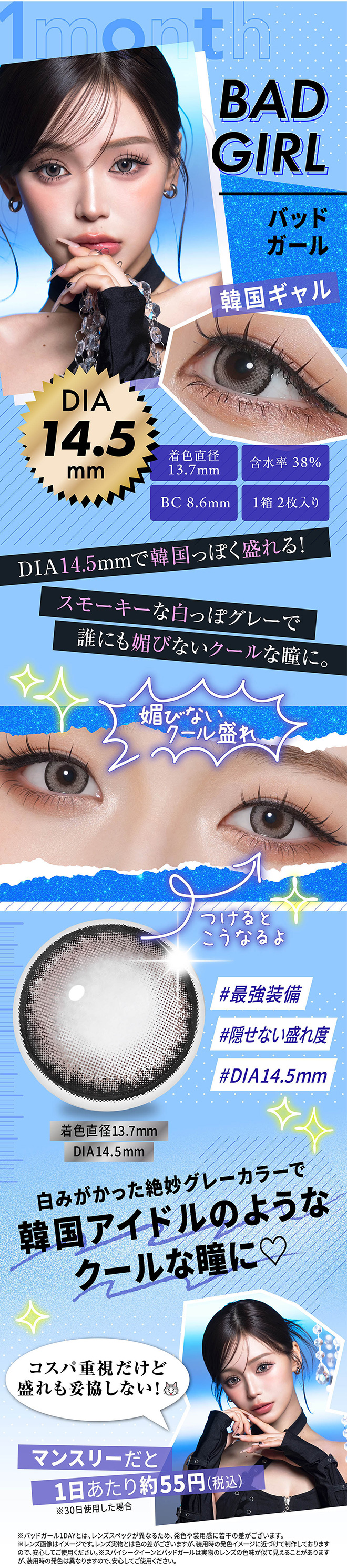 リセイワンマンス バッドガール 2枚入 せいせい(田向星華)