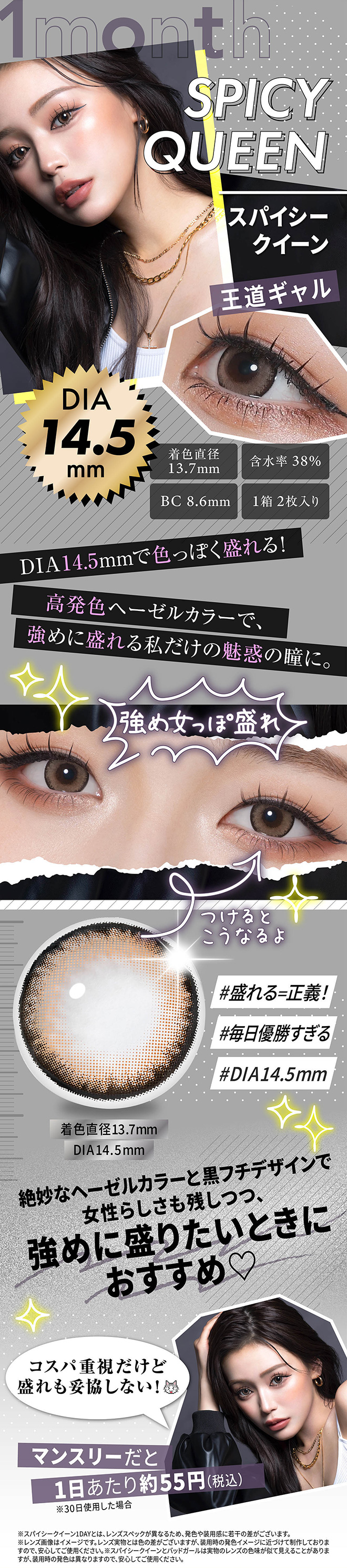 リセイワンマンス スパイシークイーン 2枚入 せいせい（田向星華）