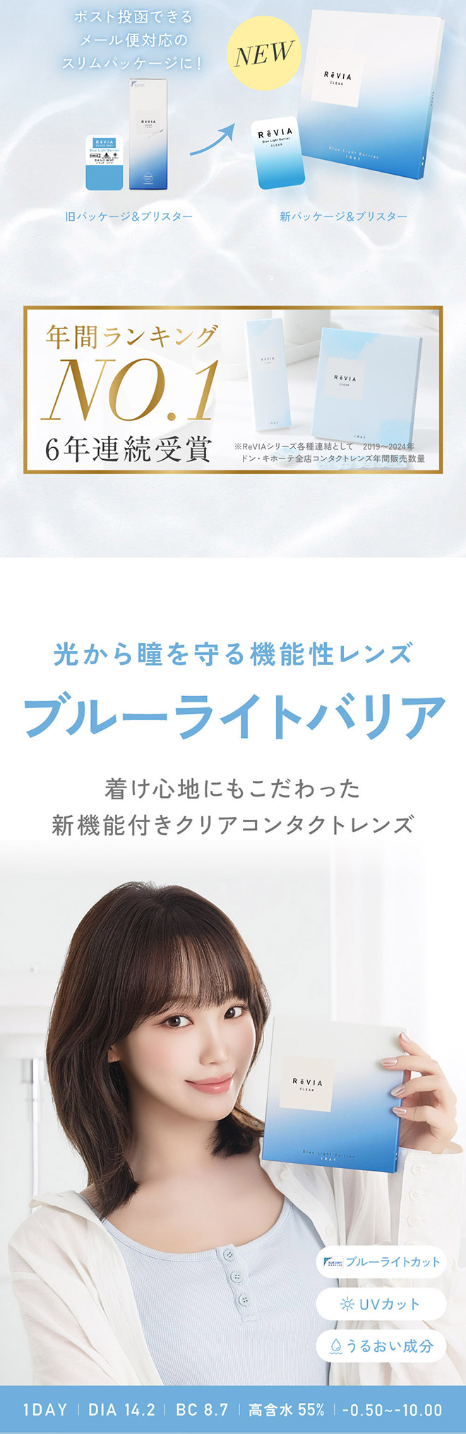 レヴィアブルーライトバリアワンデークリア 30枚入 KIM CHAEWON (キム・チェウォン)