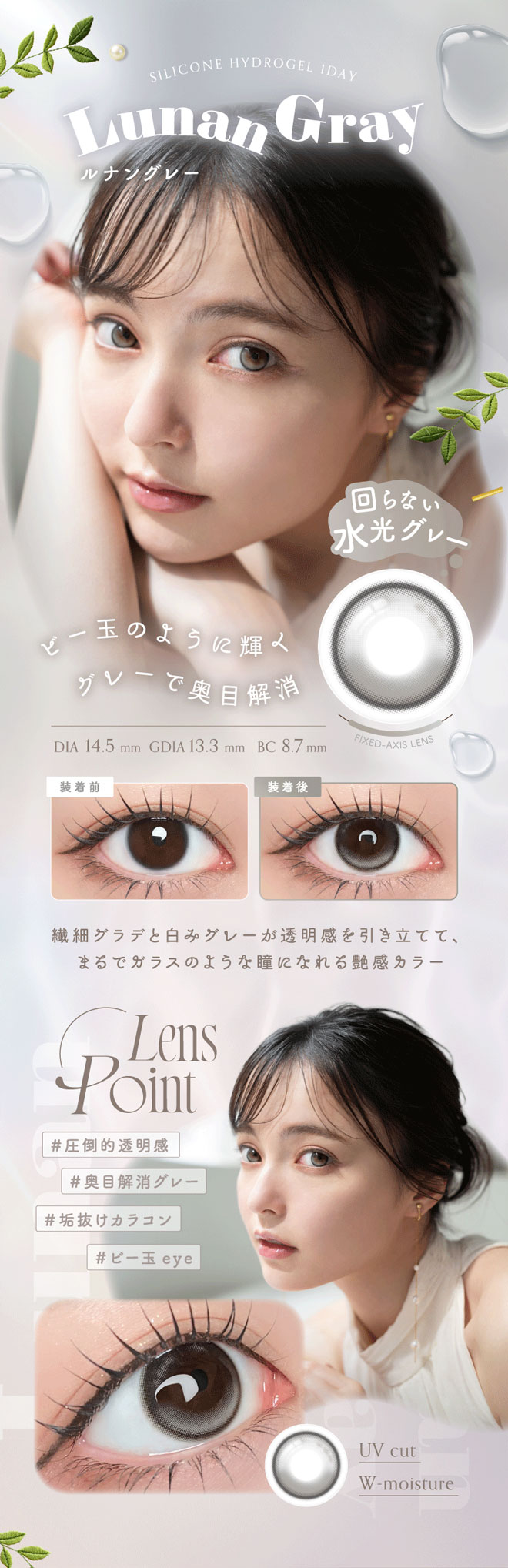 アンローラ ルナングレー 10枚入 坂巻有紗