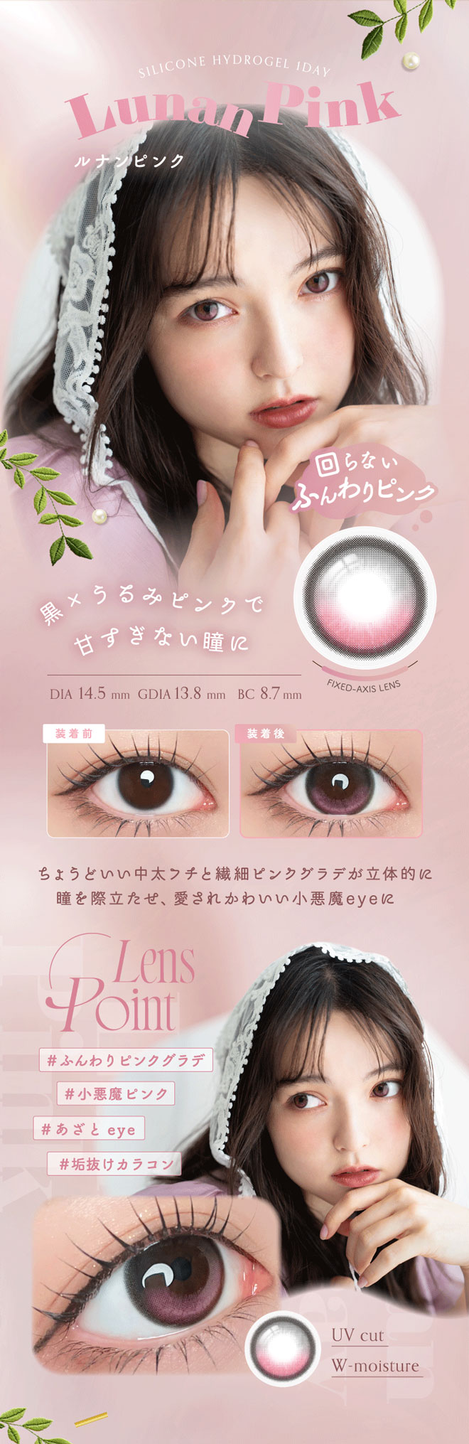 アンローラ ルナンピンク 10枚入 坂巻有紗