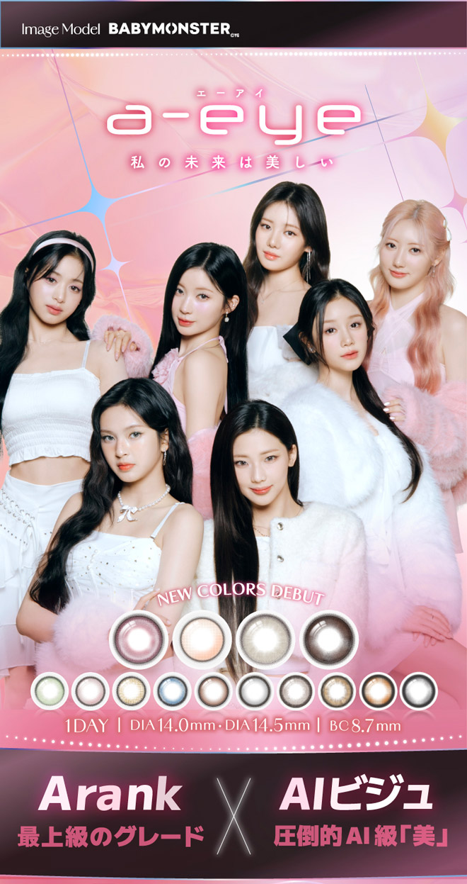 エーアイワンデー キューティーベージュ 10枚入 ベイビーモンスター