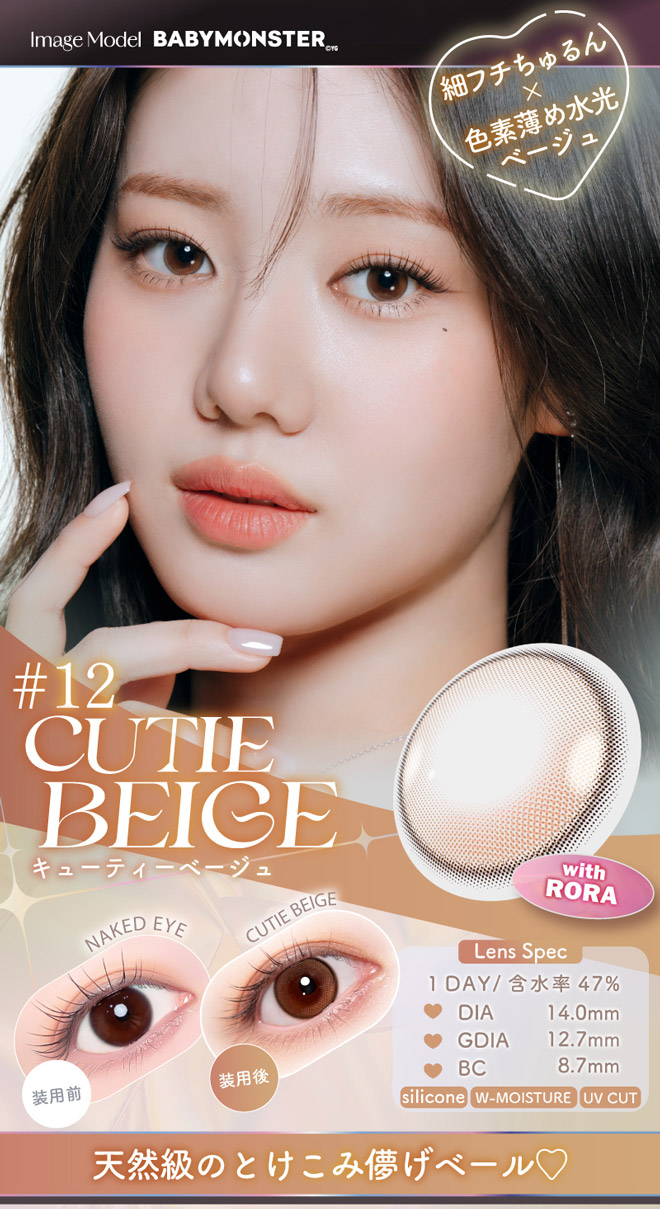 エーアイワンデー キューティーベージュ 10枚入 ベイビーモンスター