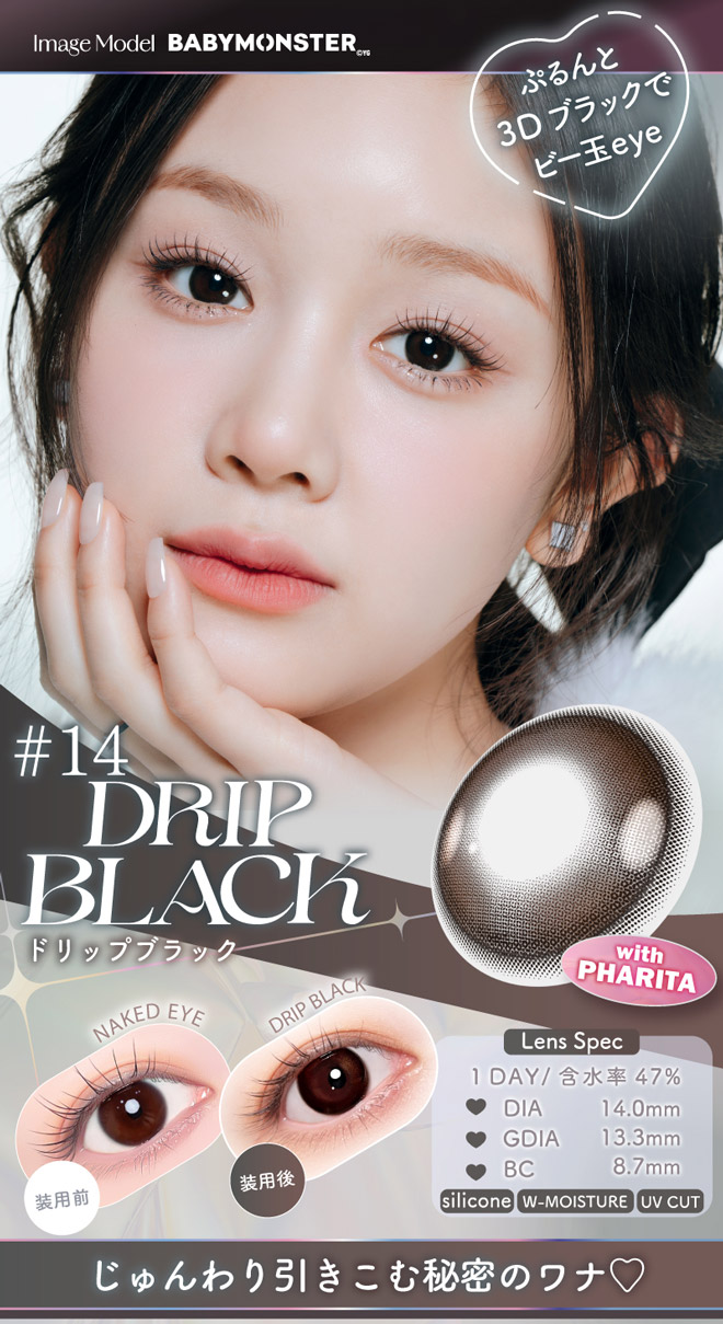 エーアイワンデー ドリップブラック 10枚入 ベイビーモンスター