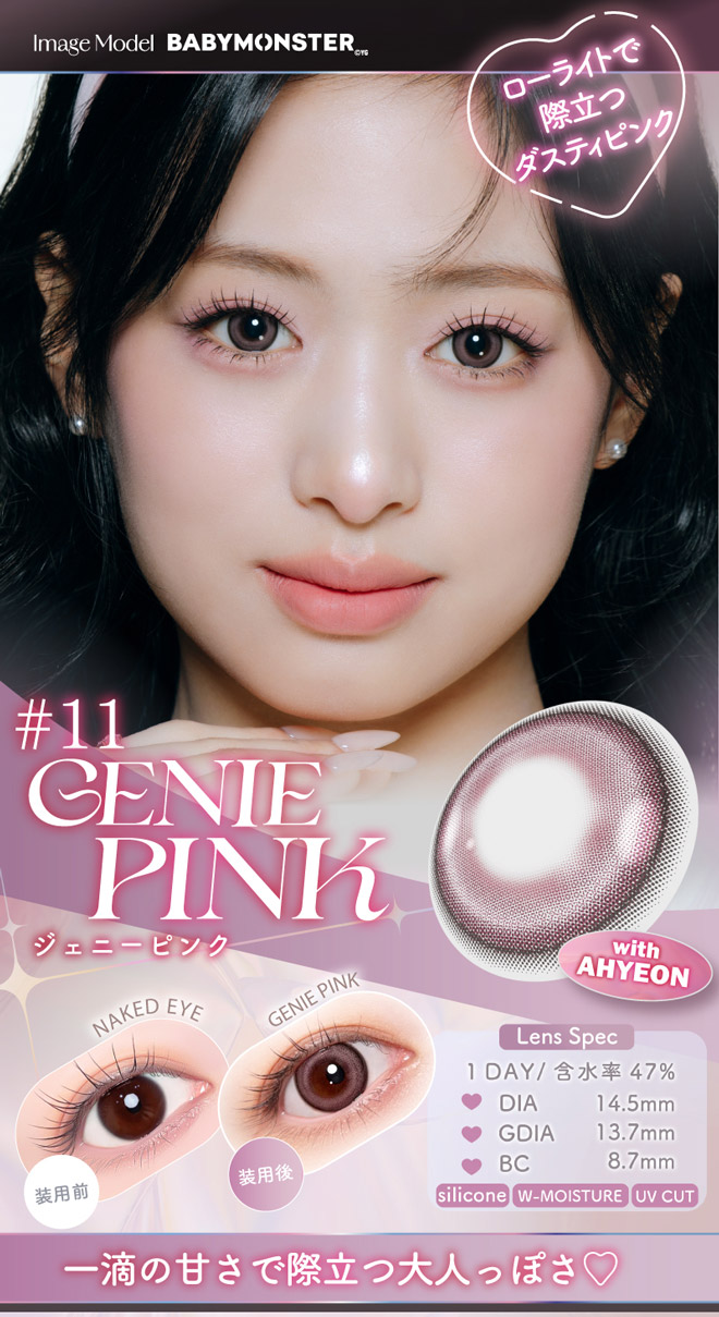 エーアイワンデー ジェニーピンク 10枚入 ベイビーモンスター