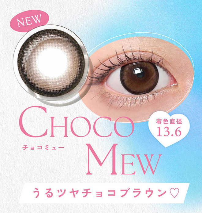 キャンディーマジックワンデー BLB チョコミュー 10枚入 鈴木愛理