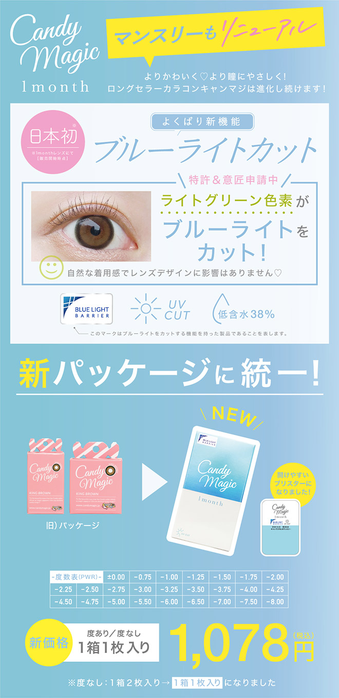 キャンディーマジックワンマンス BLB デートブラウン 1枚入 CandyMagic1month BLB