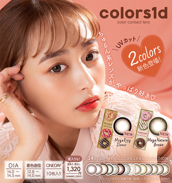 カラーズワンデー メガリングドーナツ 10枚入 colors1day