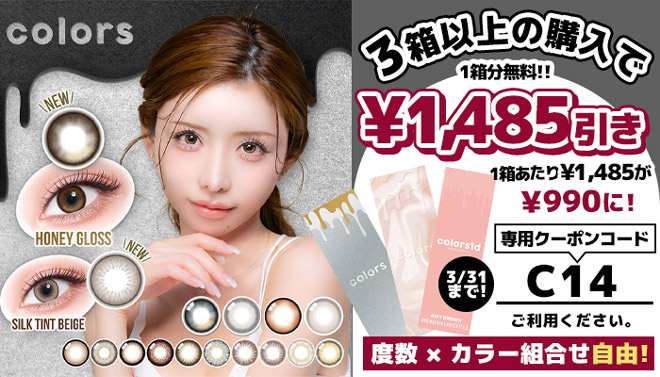 カラーズワンデー シルクティントベージュ 10枚入 一条響