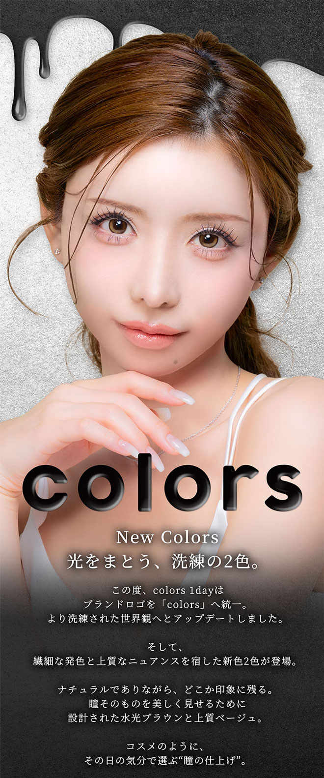 カラーズワンデー シルクティントベージュ 10枚入 一条響