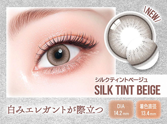 カラーズワンデー シルクティントベージュ 10枚入 一条響