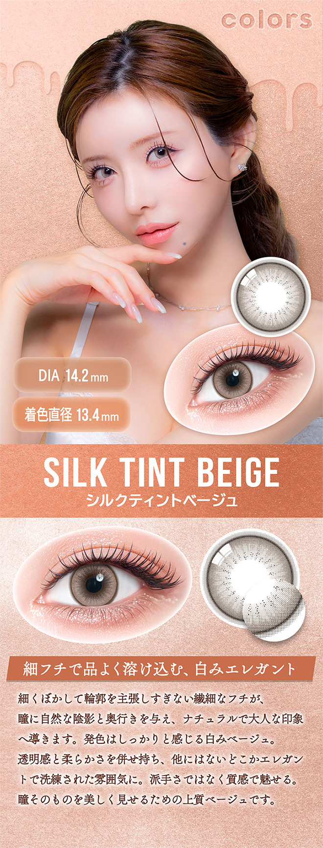 カラーズワンデー シルクティントベージュ 10枚入 一条響
