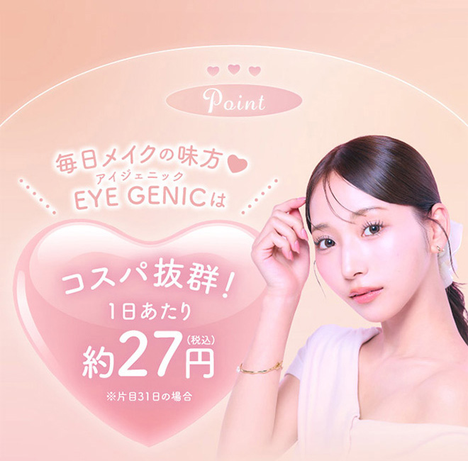 アイジェニック 度なし2枚入 EYE GENIC