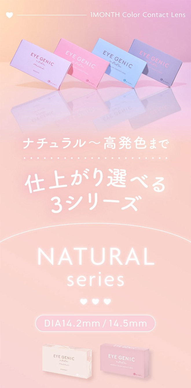 アイジェニック 度なし2枚入 EYE GENIC