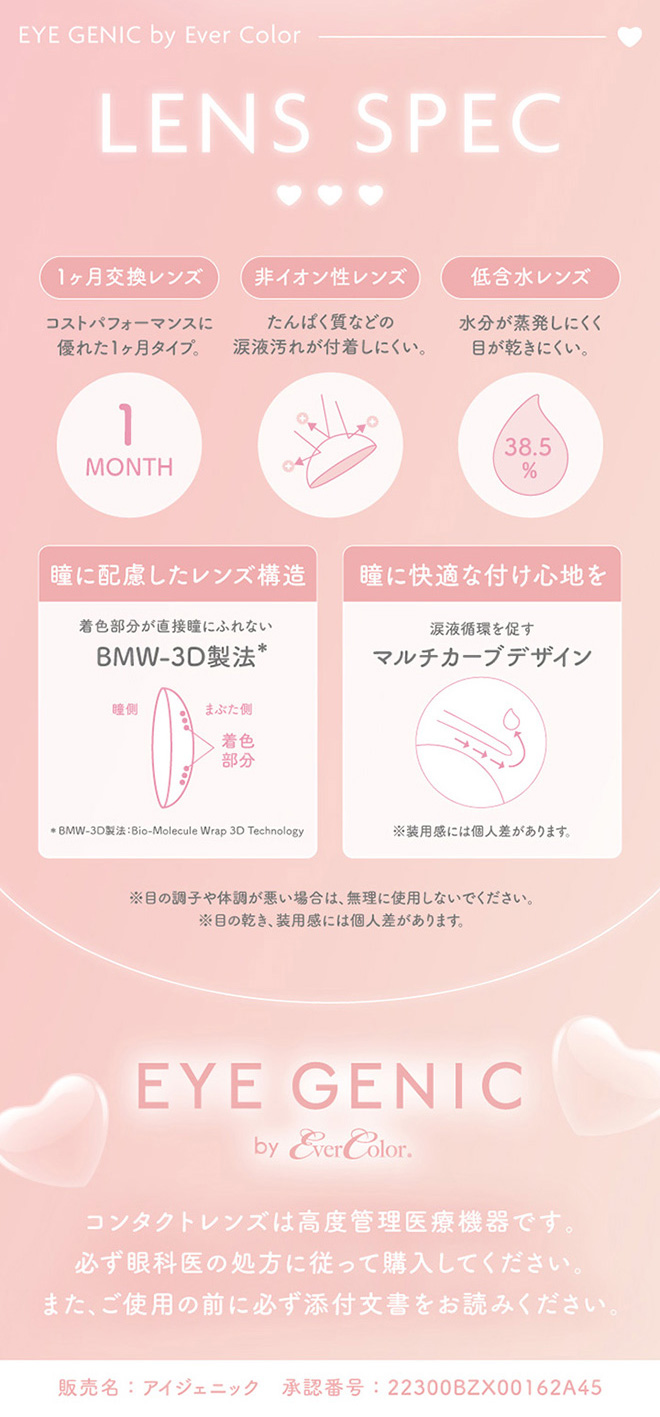 アイジェニック 度なし2枚入 EYE GENIC