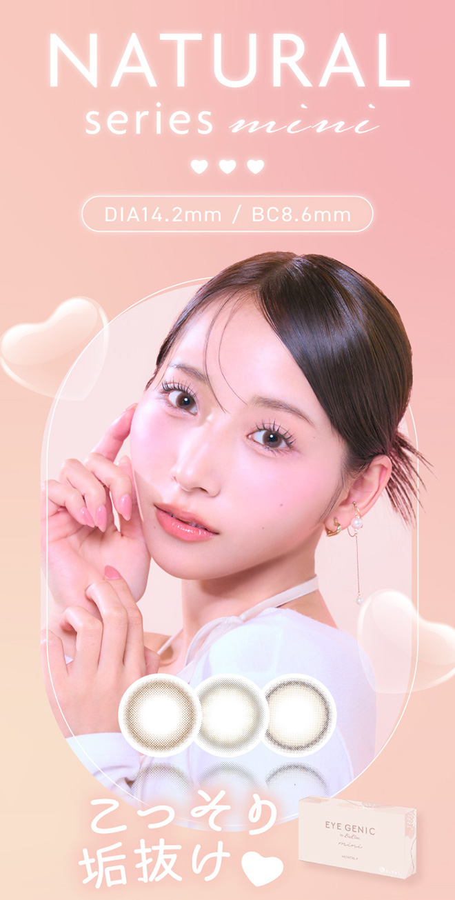 アイジェニック ムーニーヌード 度あり1枚入 EYE GENIC