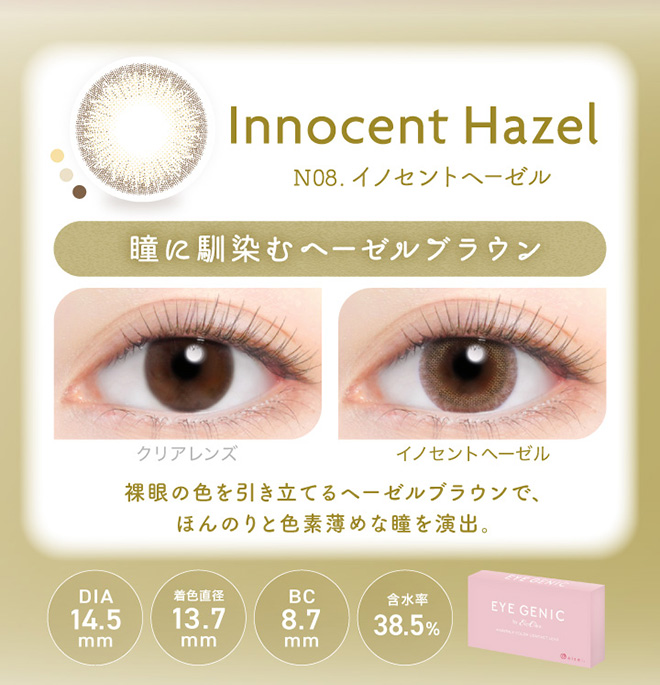 アイジェニック イノセントヘーゼル 度あり1枚入 EYE GENIC