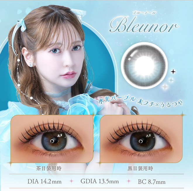 フェレーヌワンデー ブルーノール 10枚入 まりな