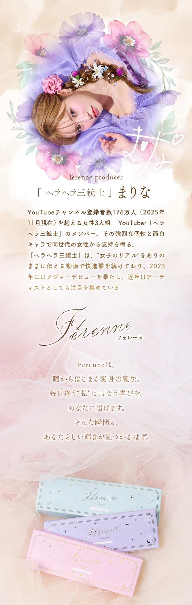 フェレーヌワンデー プリンセル 10枚入 まりな