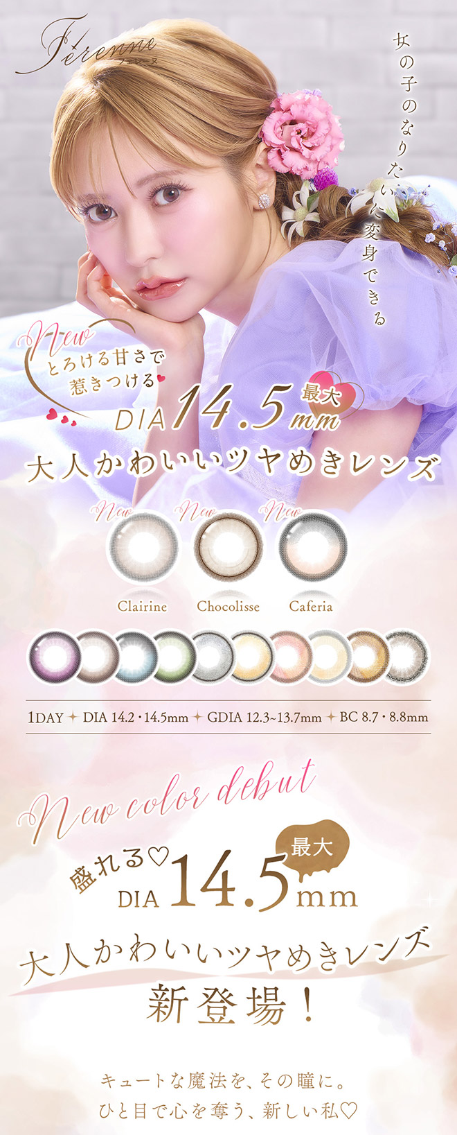 フェレーヌワンデー ショコリス 10枚入 まりな