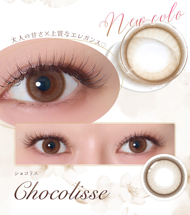 フェレーヌワンデー ショコリス 10枚入 まりな