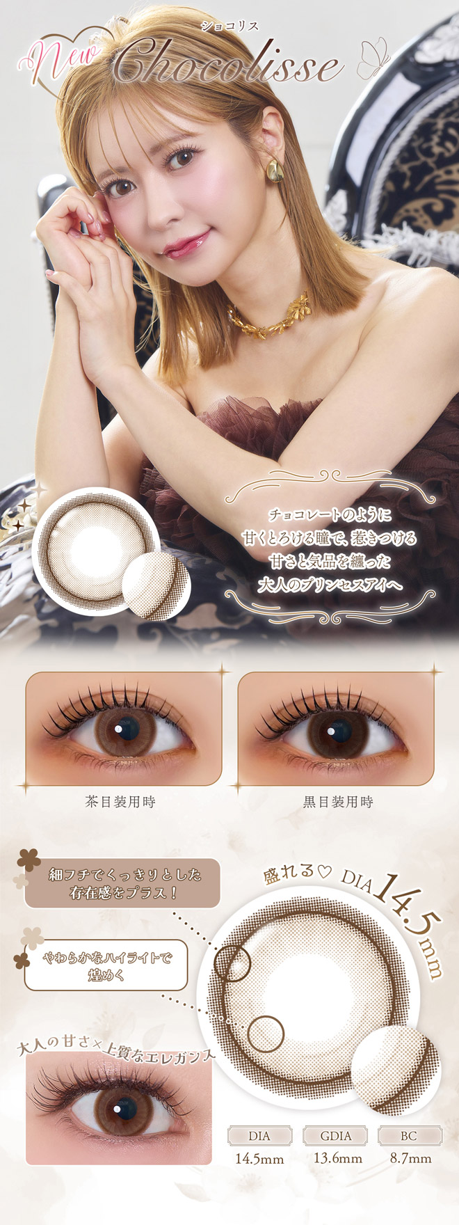 フェレーヌワンデー ショコリス 10枚入 まりな