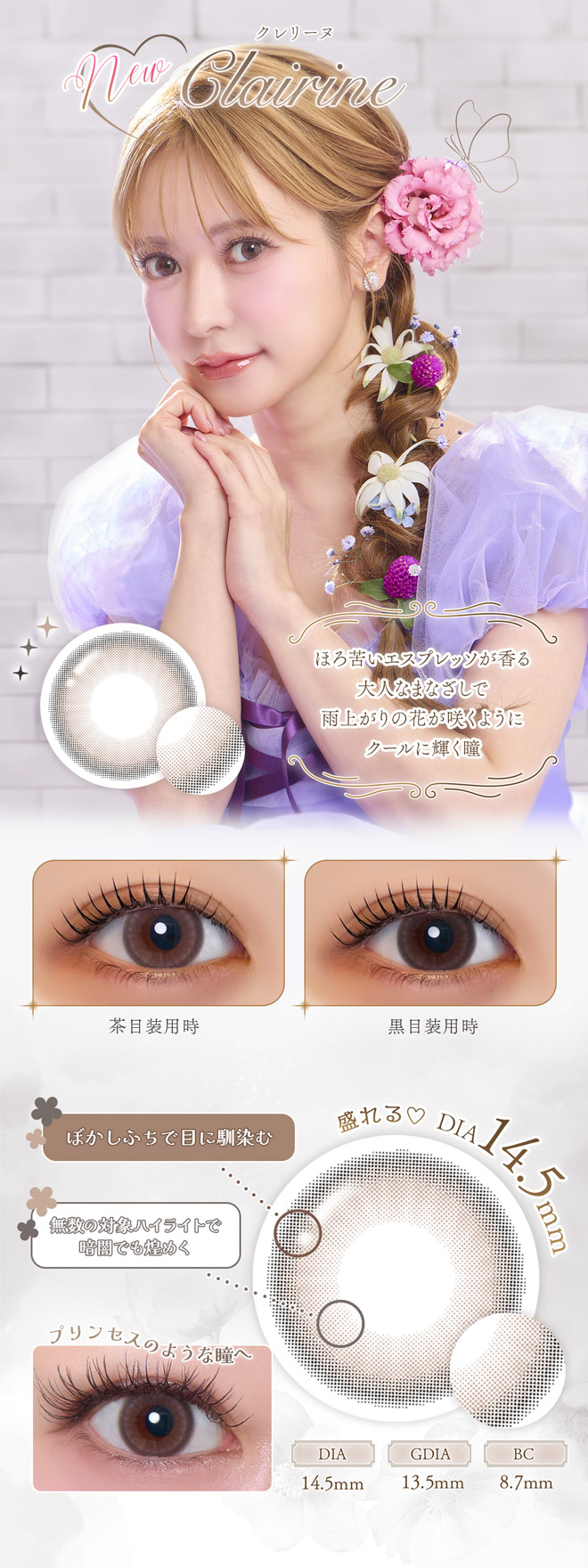 フェレーヌワンデー クレリーヌ 10枚入 まりな