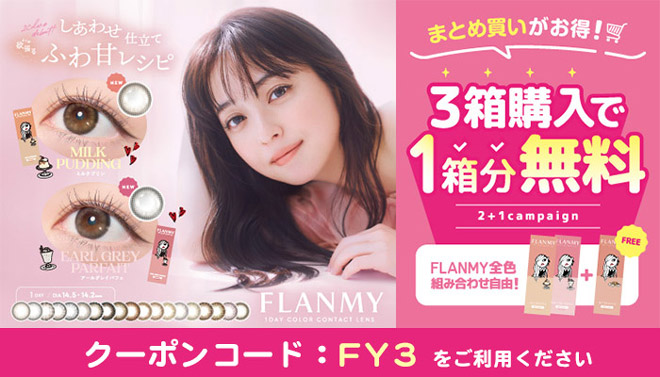 フランミー 1箱無料3箱セット