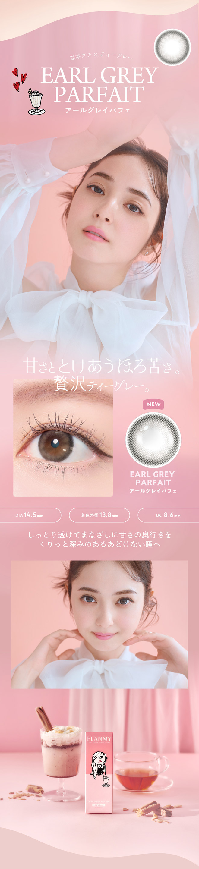 フランミー アールグレイパフェ 10枚入 佐々木希