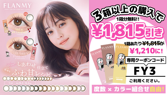フランミー 1箱無料3箱セット