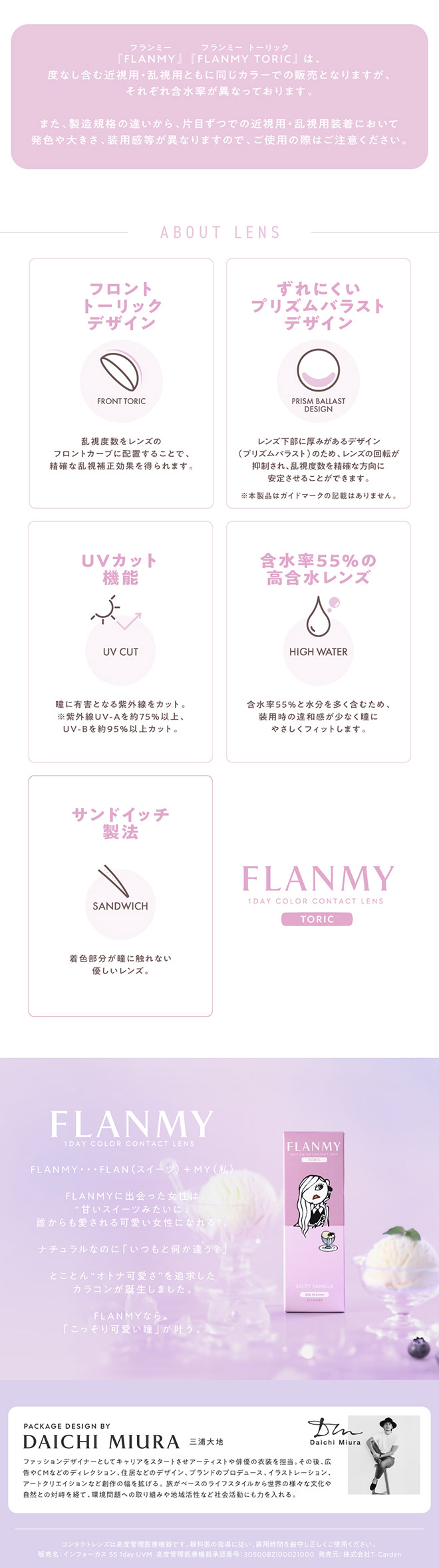 フランミートーリック ソルティーバニラ 10枚入 佐々木希