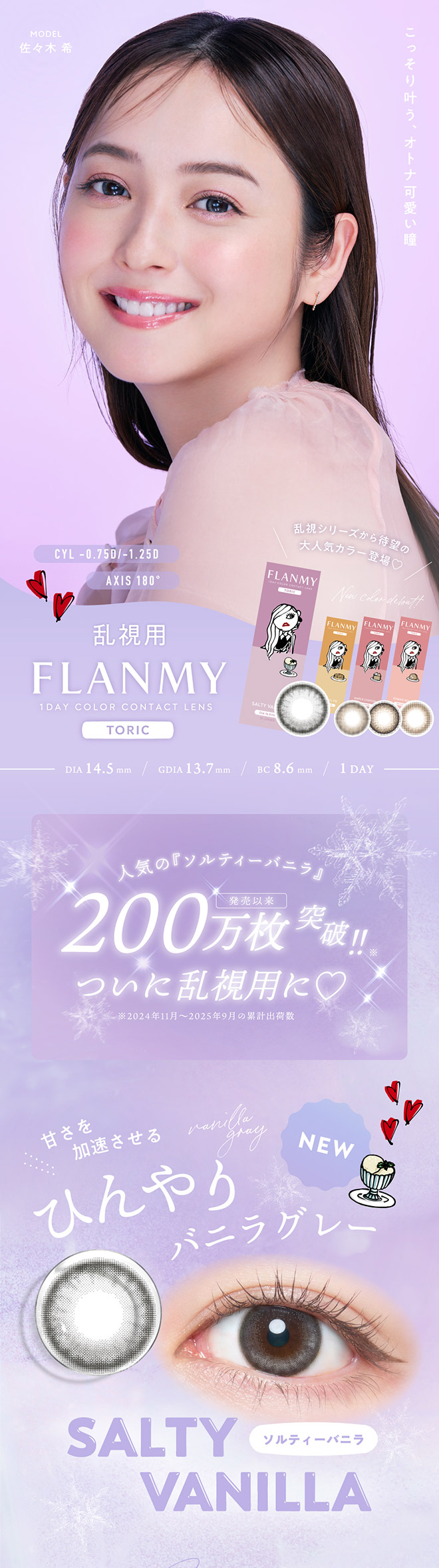 フランミートーリック ソルティーバニラ 10枚入 佐々木希