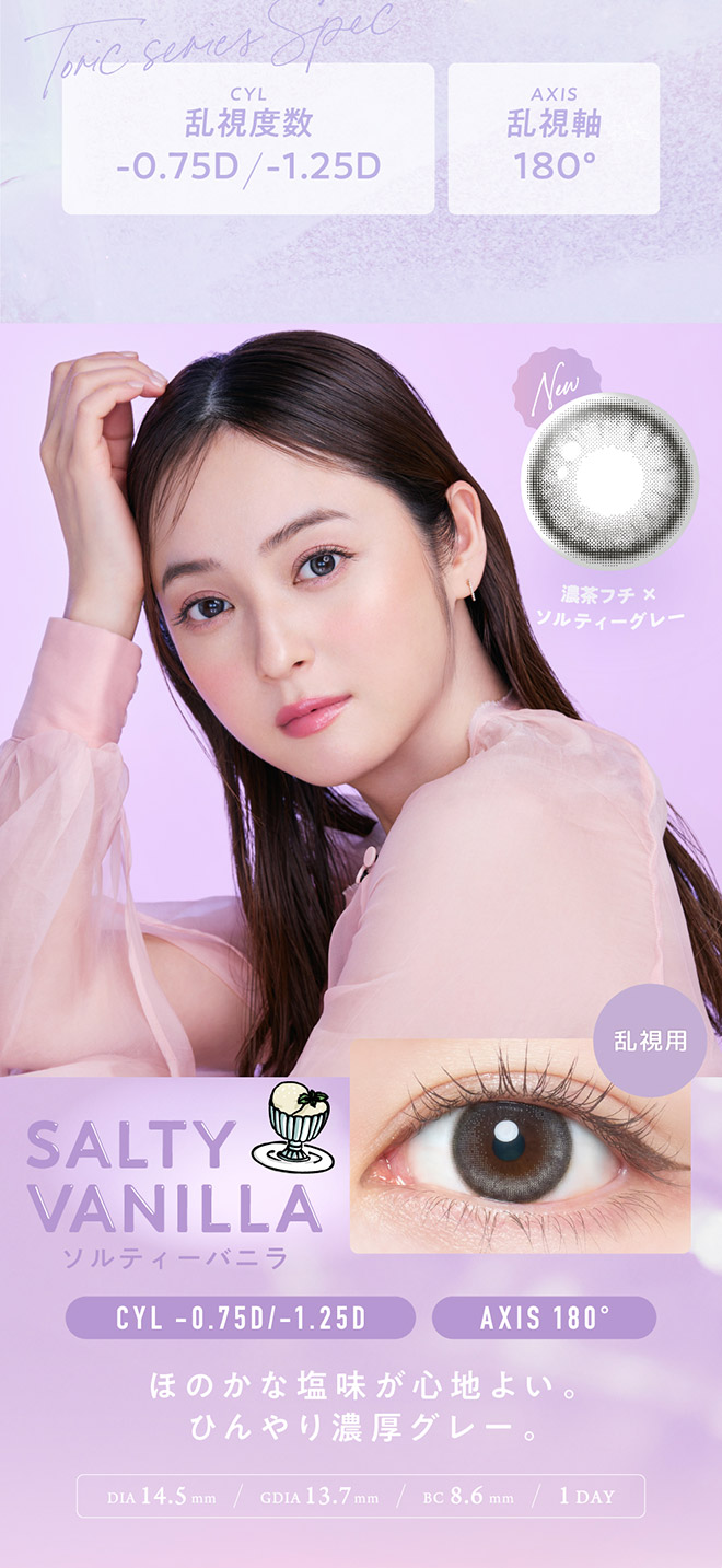 フランミートーリック ソルティーバニラ 10枚入 佐々木希