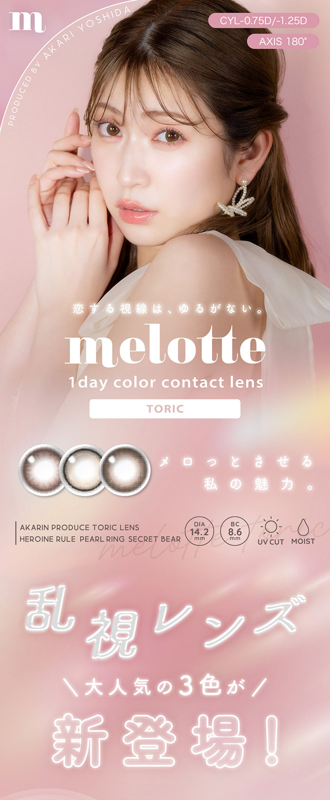 メロットワンデートーリック ヒロインルール 10枚入 吉田朱里