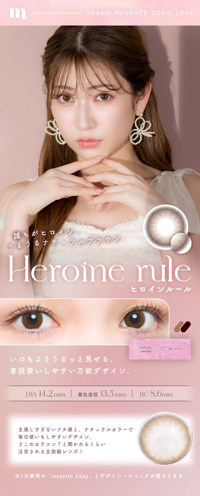 メロットワンデートーリック ヒロインルール 10枚入 吉田朱里