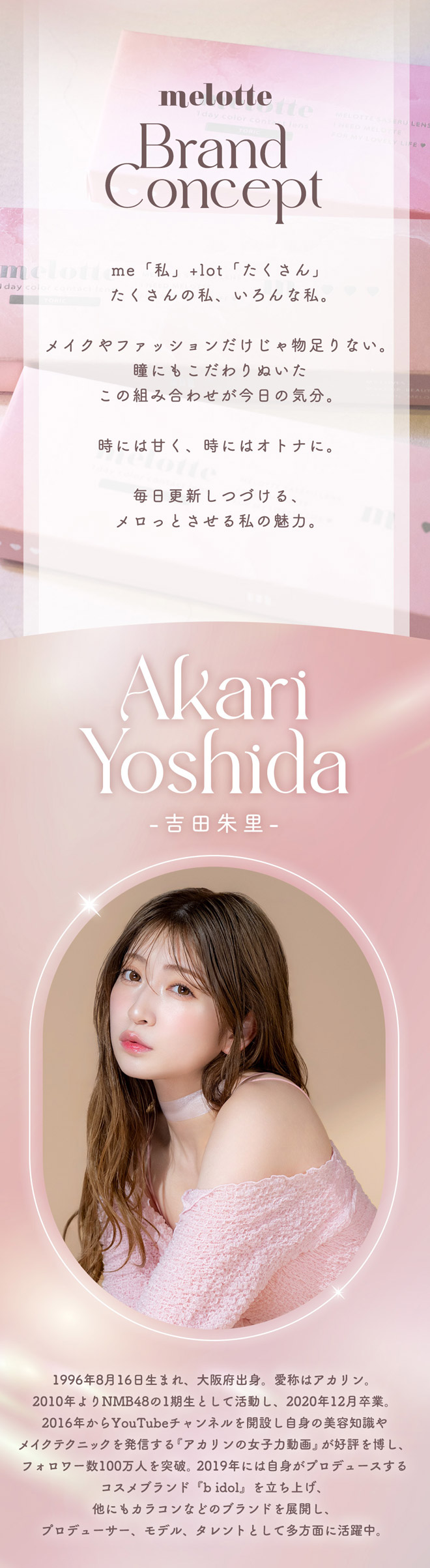 メロットワンデートーリック ヒロインルール 10枚入 吉田朱里