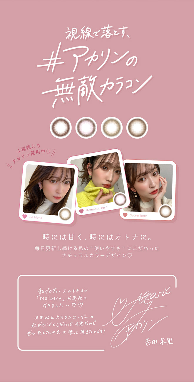 https://www.twinkle-eyes.jp/html/user_data/melotte/2202melotte_LP_3.jpg