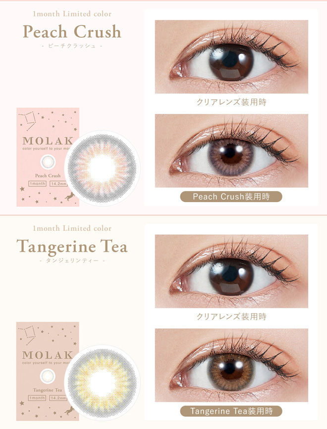 https://www.twinkle-eyes.jp/html/user_data/molak1day/molak_01_1month_main.jpg
