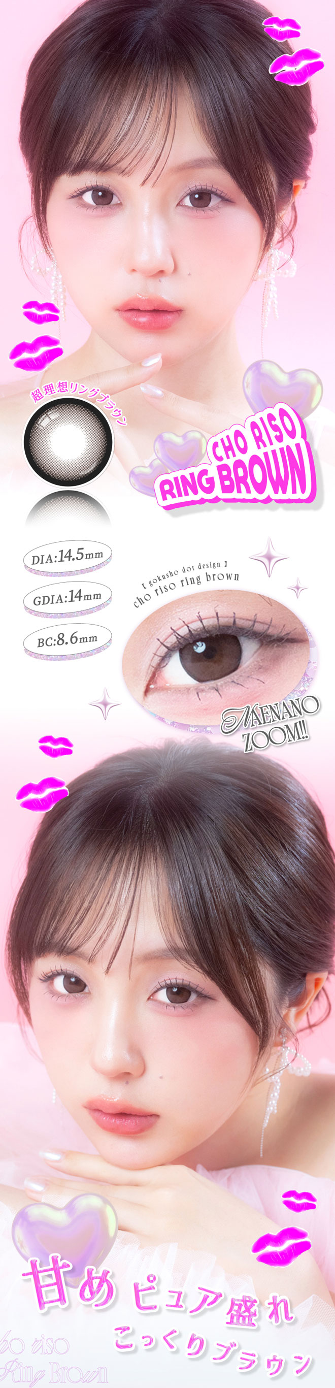 超モテコンウルトラワンデー 超理想リングブラウン 10枚入 なえなの