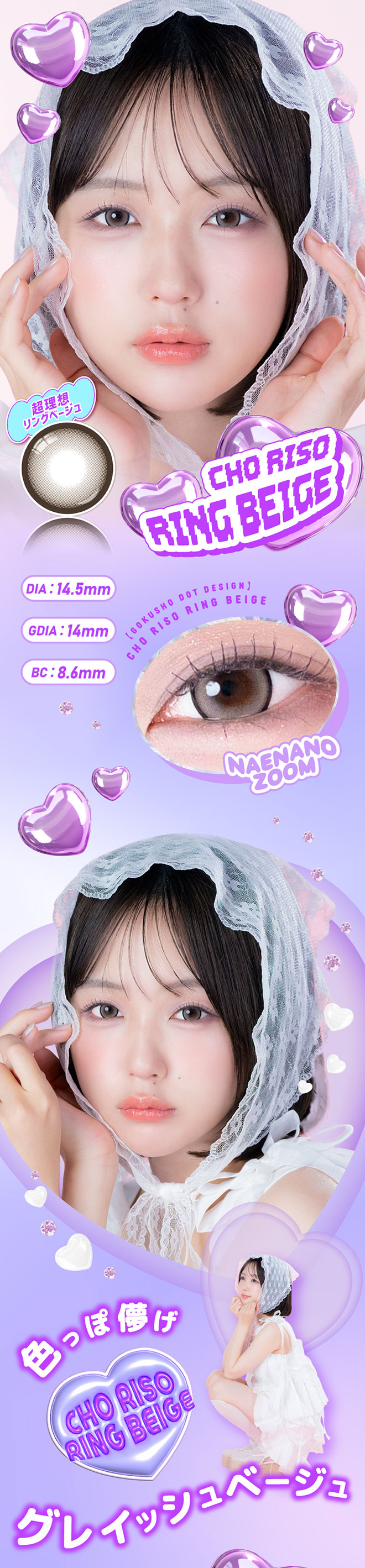 超モテコンウルトラマンスリー 超理想リングベージュ 2枚入 なえなの