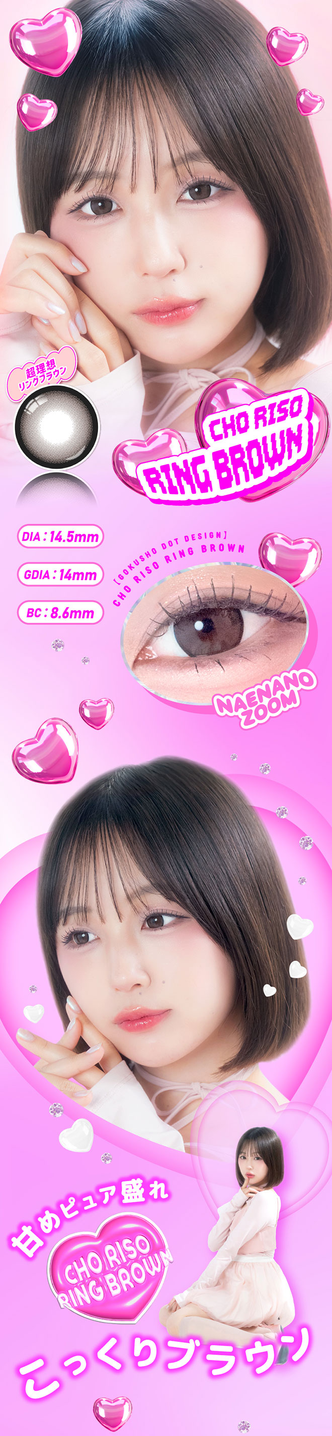 超モテコンウルトラマンスリー 超理想リングブラウン 2枚入 なえなの