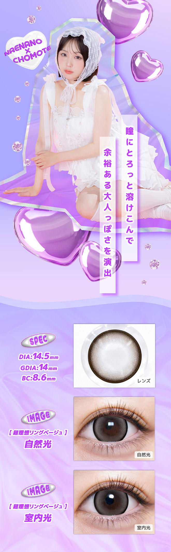 超モテコンウルトラマンスリー 超理想リングベージュ 2枚入 なえなの