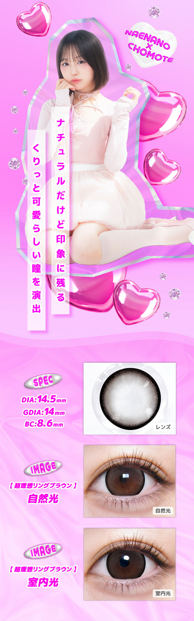 超モテコンウルトラマンスリー 超理想リングブラウン 2枚入 なえなの