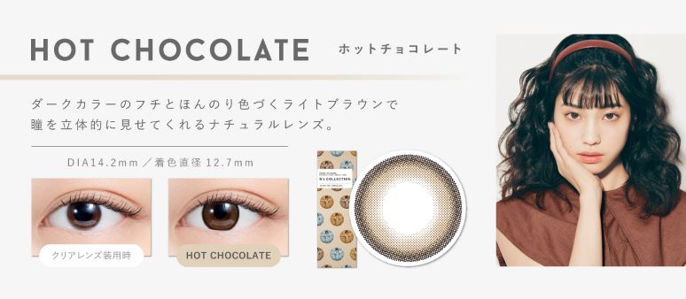 HOTCHOCOLATEホットチョコレート,ダークカラーのフチとほんのり色づくライトブラウンで瞳を立体的に見せてくれるナチュラルレンズ