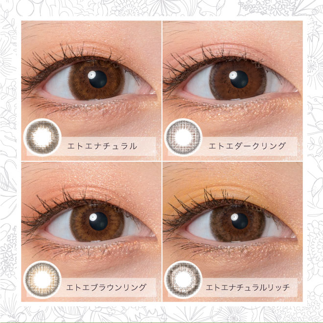 エトエ 着用 比較 装用 画像