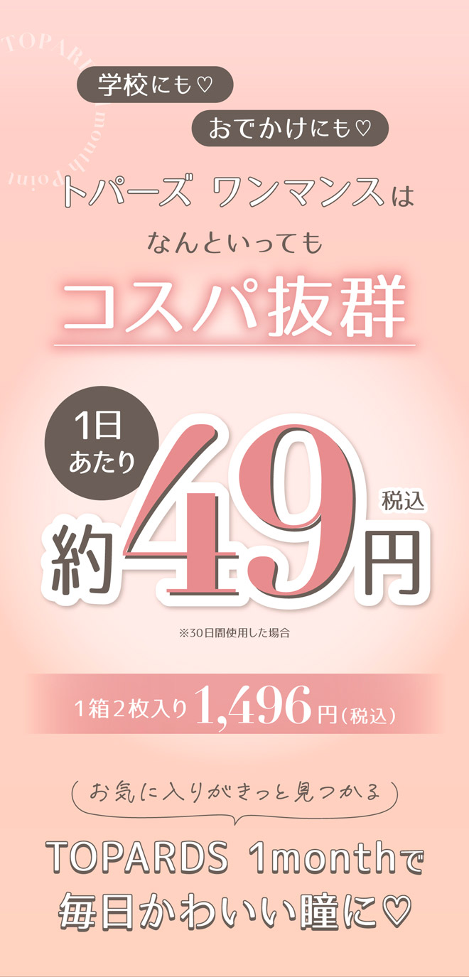 トパーズマンスリー ゼリークォーツ 2枚入 指原莉乃