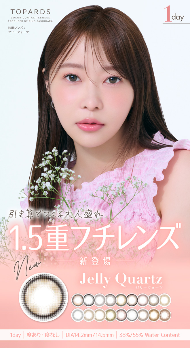 トパーズワンデー ゼリークォーツ 10枚入 指原莉乃