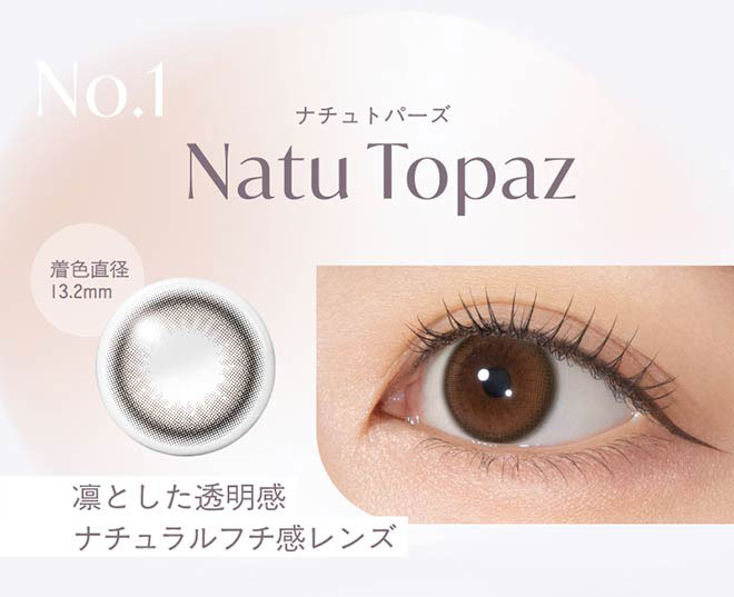 トパーズシリコーンハイドロゲルワンデー ナチュトパーズ 10枚入 指原莉乃